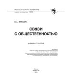Связи с общественностью. Варакута С.А.
