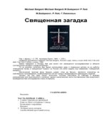 Священная загадка