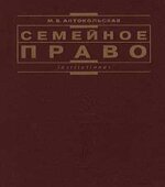 Семейное право