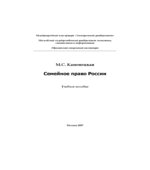 Семейное право России