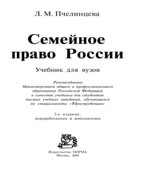 Семейное право России