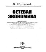 Сетевая экономика