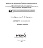 Сетевая экономика