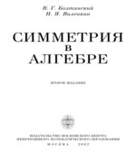 Симметрия в алгебре