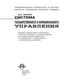 Система государственного и муниципального управления