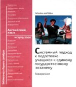 Системный подход к подготовке учащихся к ЕГЭ по английскому языку. Говорение