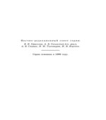 Системы счисления и их применение