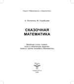 Сказочная математика