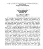 Славянская мифология