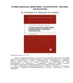 Следственные действия