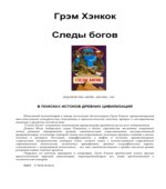 Следы богов