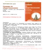 Словарь по обществознанию. Под редакцией