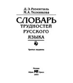 Словарь трудностей русского языка