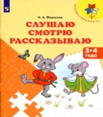 Слушаю. Смотрю. Рассказываю. 3-4 года