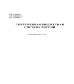 Современная бюджетная система России
