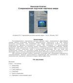 Современная научная картина мира