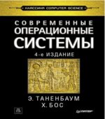 Современные операционные системы