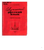 Современный русский язык. Лексика. Фразеология. Морфология