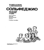 Сольфеджио. 5 класс. Мы играем, сочиняем и поем