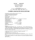 Социальная психология