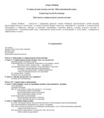 Социальная психология. Интенсивный курс