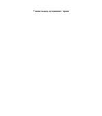 Социальные основания права