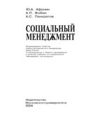 Социальный менеджмент