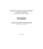 Социальный менеджмент