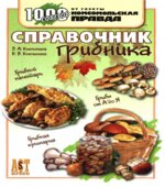 Справочник грибника