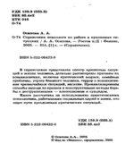Справочник психолога по работе в кризисных ситуациях