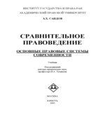 Сравнительное правоведение