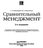 Сравнительный менеджмент