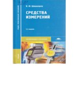 Средства измерений