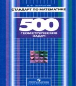 Стандарт по математике