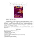 Стилистика и культура речи