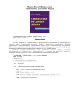 Стилистика русского языка