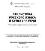 Стилистика русского языка и культура речи