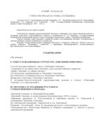 Стихотворная поэтика Пушкина