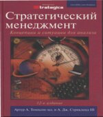Стратегический менеджмент