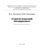 Стратегический менеджмент