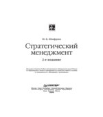 Стратегический менеджмент