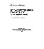 Стратегическое рыночное управление