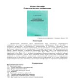 Стратегическое управление