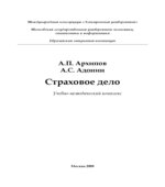 Страховое дело