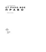Страховое право