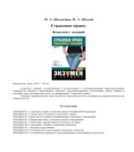 Страховое право. Конспект лекций