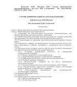 Схемы минимизации налогообложения