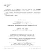 Таблицы неопределенных интегралов