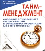 Тайм-менеджмент