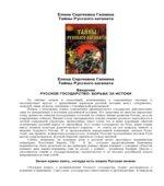 Тайны Русского каганата